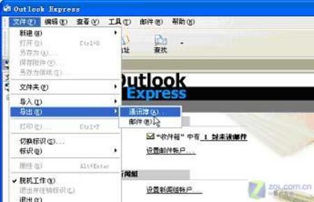 OutLookExpress邮件数据备份和恢复