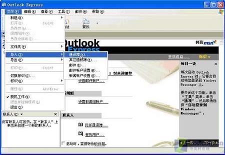 OutLookExpress邮件数据备份和恢复(2)