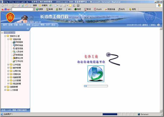长沙市工商行政管理局应用红帆iOffice.net