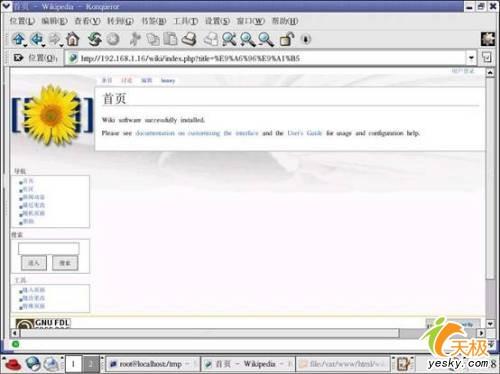 只需十分钟Linux环境下快速搭建维基站(3)