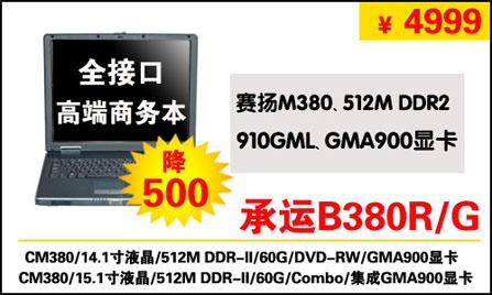 ֵ!1.6G+512Mڴ+DVD¼NB4999