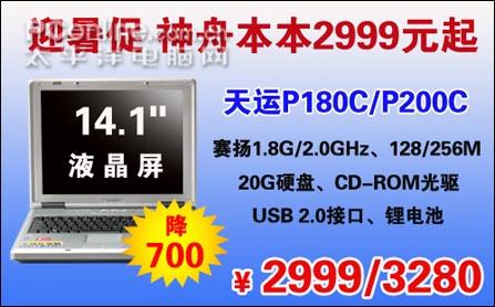 ٴ󽵼!۱ʼǱ2999Ԫ