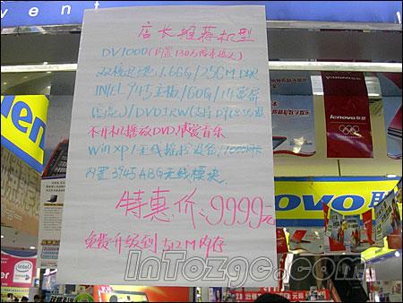 从4999到9999元各品牌主打笔记本亮相(4)