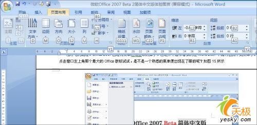 Office2007 Beta2中文版35张图片放送(4)_技术