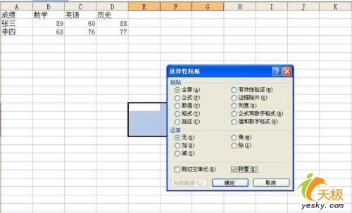 用Word和Excel实现表格的行列转置