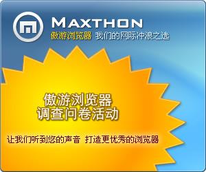 ȡMaxthon2.0ֻμʾ