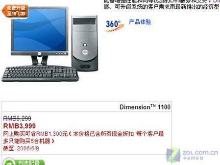 2款戴尔3999元大屏液晶电脑如何选择_硬件