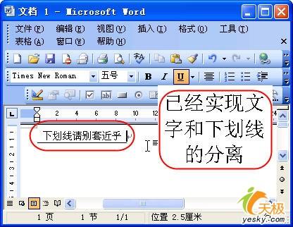 Word文本编排技巧 让下划线离文字远一些