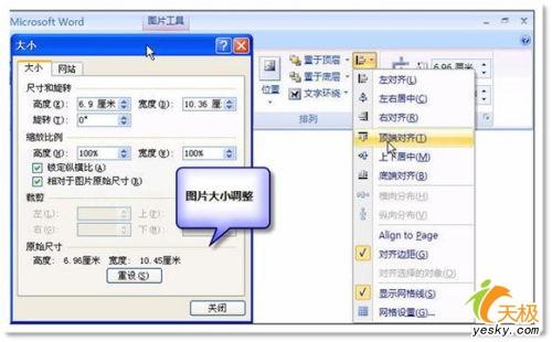 Office Word 2007图片编辑功能使用教程(2)