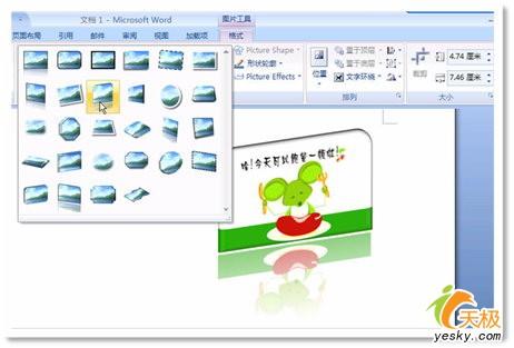 Office Word 2007图片编辑功能使用教程