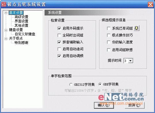 急速体验全新版本的极点五笔5.1输入法