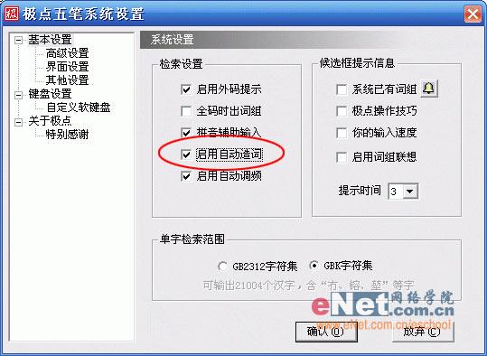 急速体验全新版本的极点五笔5.1输入法