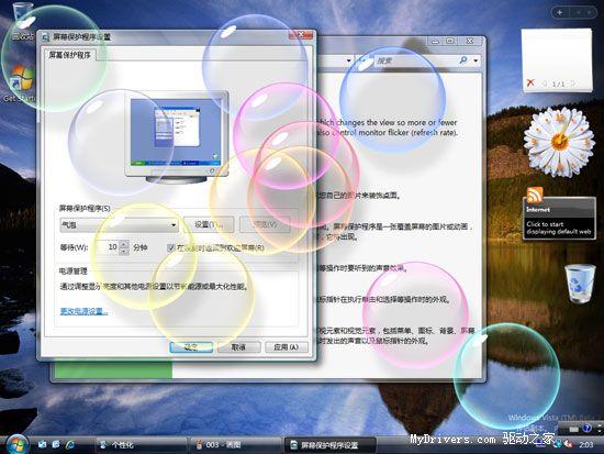 WinVistaBeta2简体中文版截图激情大赏