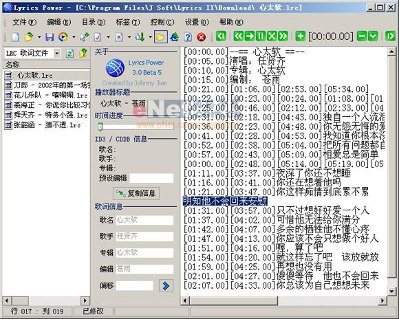 三款主流MP3歌词同步显示软件横向评测(3)_技