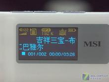 微星新款MP3上市超薄512MB仅售239元