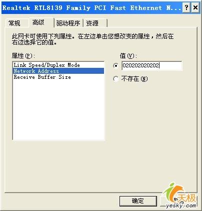 Windows中轻松修改网卡MAC物理地址(2)