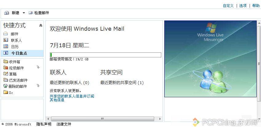 体验你自己的WindowsLiveMailM7