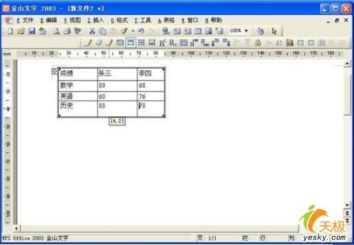WPS2003中表格数据行列转置的实现方法