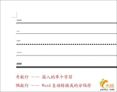 清除Word 2003自动生成分隔符的小技巧_技术