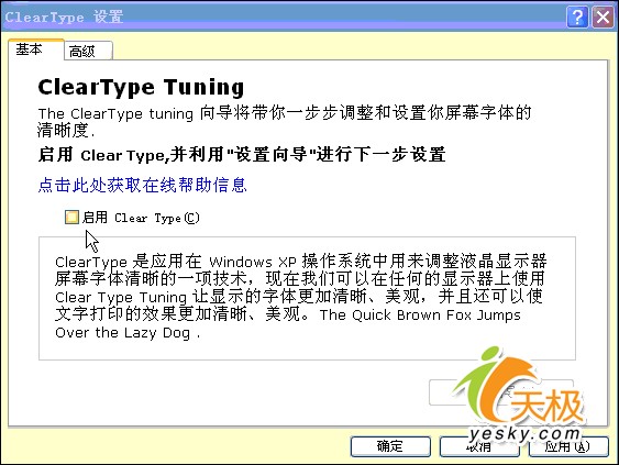 提前感受Vista的ClearType字体显示技术