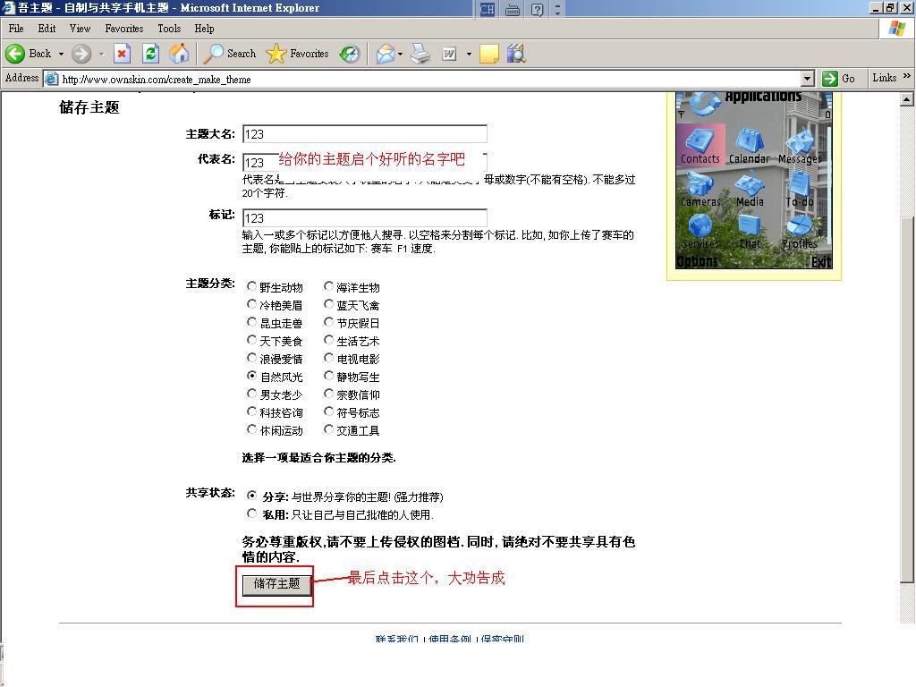 DIY从此不求人 简单制作自己喜爱的主题(3)_手机