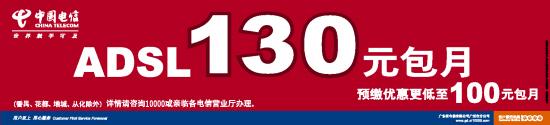 ݵſʷƱADSL130Ԫ