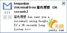 GoogleTalk新版上线可发语音邮件传文件