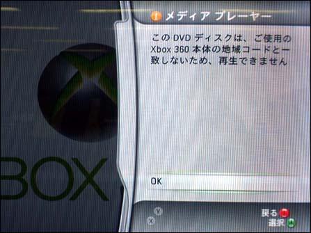 Xbox 360 DVD 区码限制被破？