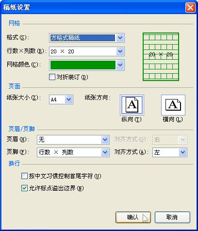 更贴近中文习惯 用好Word2007的稿纸功能