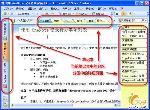 办公新伙伴 电子便笺纸OneNote应用实例