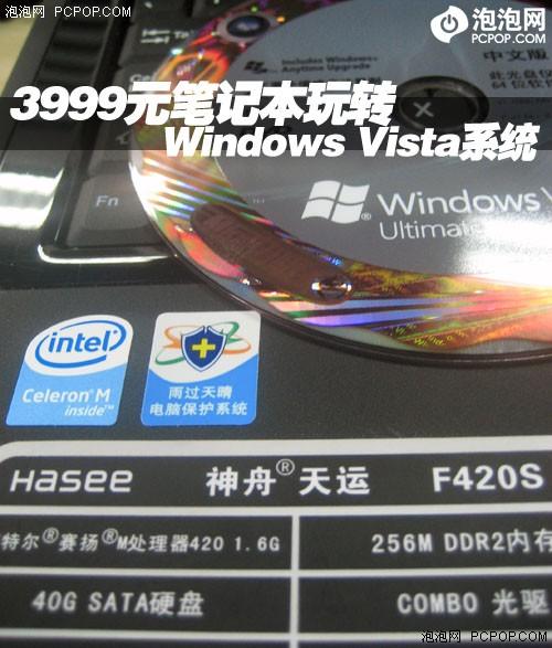 췽ҹ̷3999ԪʼǱʵսVista