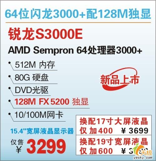 128M独显神舟锐龙S3000E仅售3299元