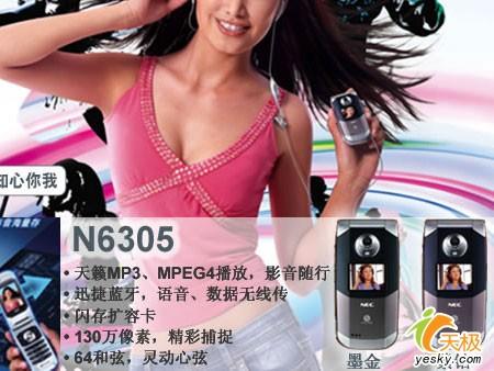 娱乐随身带NEC时尚翻盖N6305不足千元
