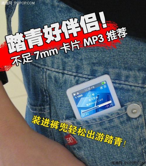 红颜多薄命不足7mm卡片MP3播放器推荐