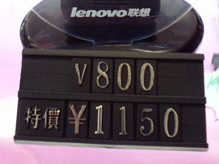 百万像素联想翻盖音乐手机V800仅1150元