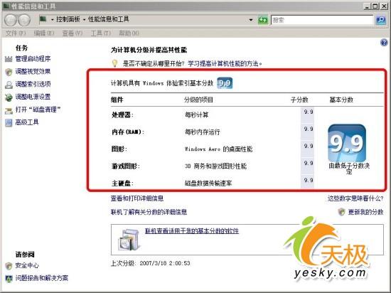 骗人伎俩将Vista分级评分提升至9.9满分(2)