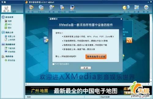 掌中影音伴侣XMedia 一旦拥有别无所求_软件