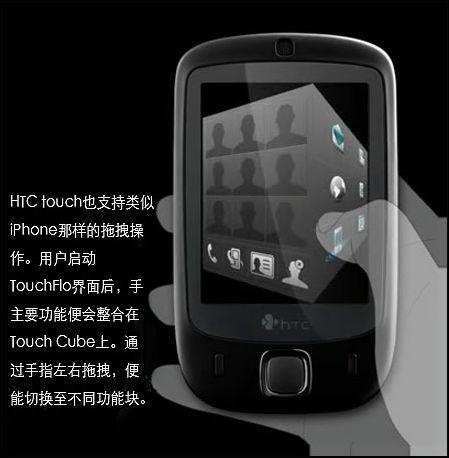携手抗iPhone图解多普达超强手机Touch(2)