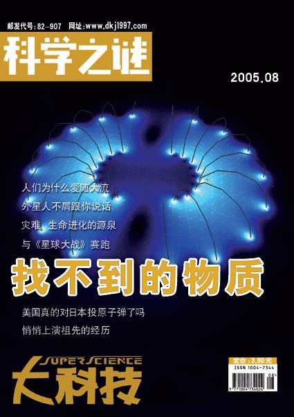 《大科技》杂志2005年8月号封面