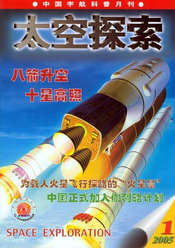 《太空探索》杂志2005年1月号封面_科学探索