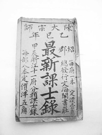 浙江收藏爱好者展示百年前八股文范文选刻本_