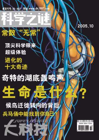 《大科技》杂志2005年10月封面