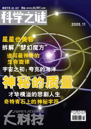《大科技》杂志2005年11月封面