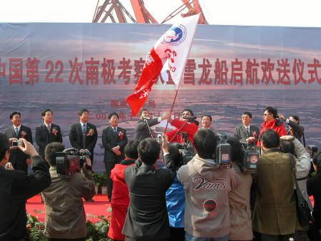 科技时代_组图：中国第22次南极考察队出征仪式