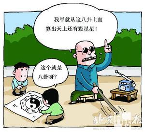 科技时代_2005中国十大科技骗局之六:八卦预测第十大行星