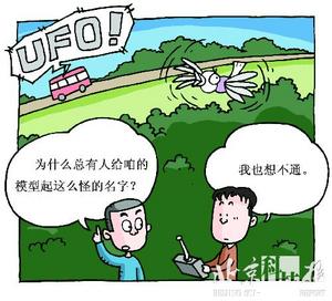 Ƽʱ_2005йʮƼƭ֮ţ˼UFO½