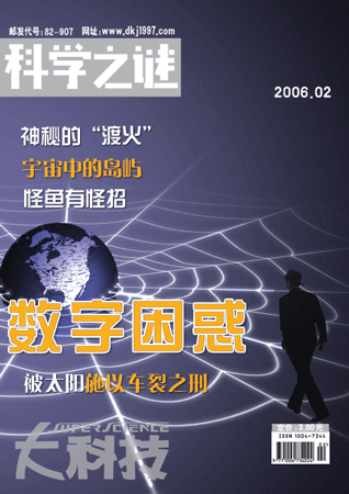 大科技杂志2006年2月封面