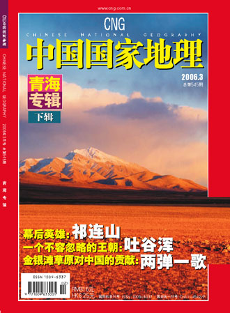 科技时代_《中国国家地理》杂志2006年3月：青海专辑