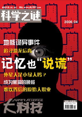 《大科技》杂志2006年4月封面_科学探索
