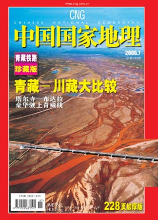 《中国国家地理》杂志2006年7月号封面及简介